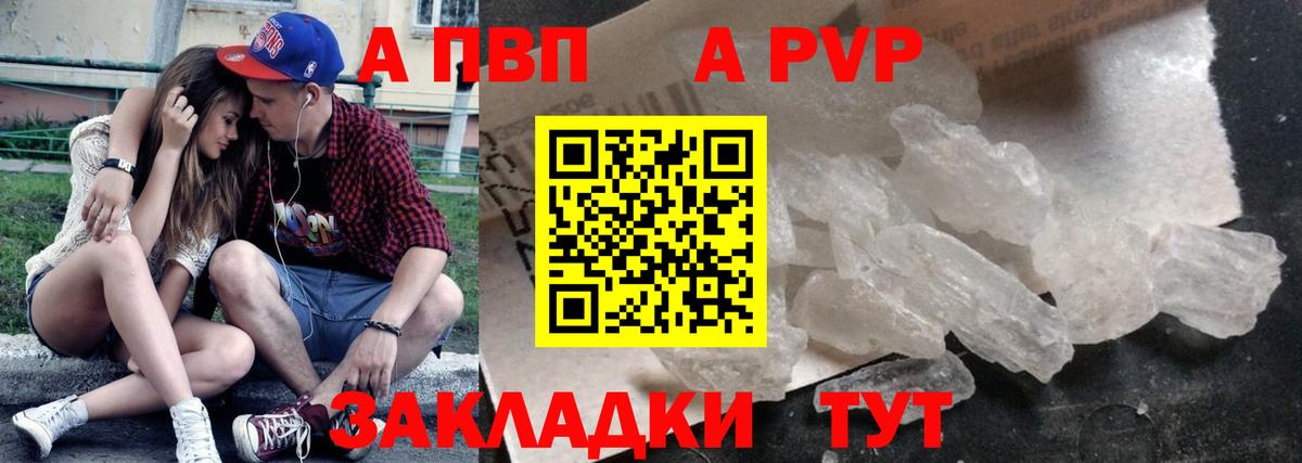 A-PVP  Вход с VPN  Пенза  APVP мука  A PVP Crystall 