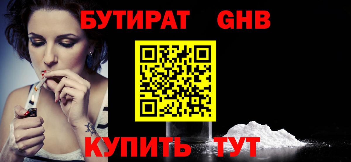 Бутират 99% Пенза