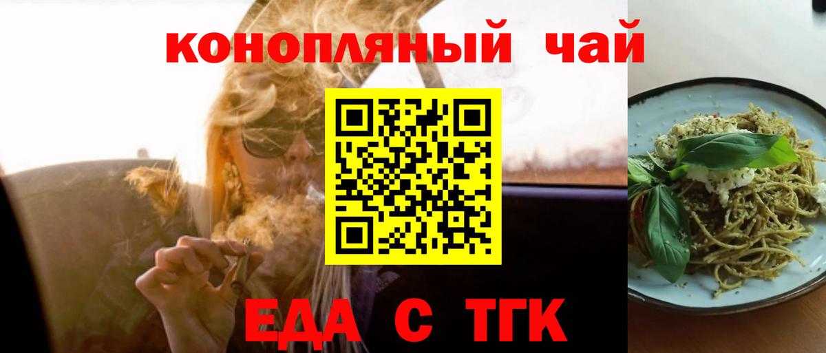 Еда ТГК конопля  Вход с VPN  Пенза 