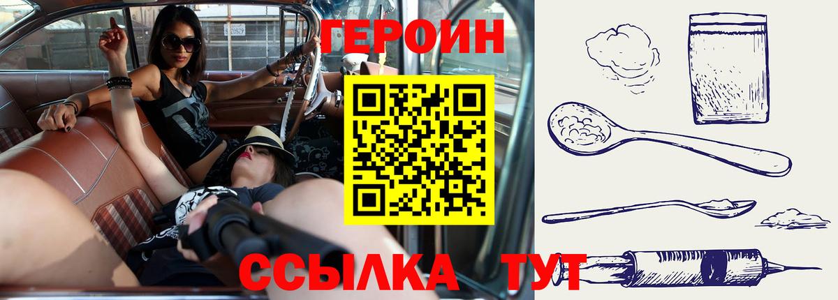 ГЕРОИН герыч  Вход с VPN  Пенза 