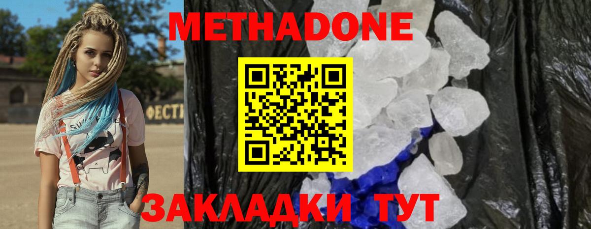 Метадон methadone Пенза